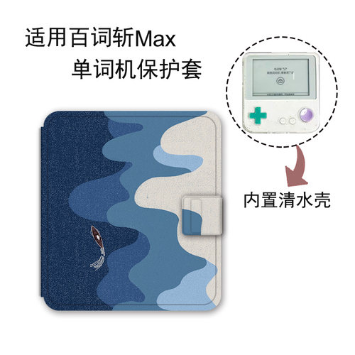适用XTEINK阅星曈X4百词斩MAX电子书保护套