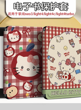 电子书适用掌阅Light3凯蒂猫Light4c卡通turbo电纸书ireader青春版neo3可爱2/c6保护套smart阅读器tango壳a6