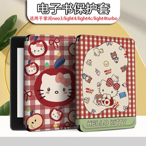 电子书适用掌阅Light3凯蒂猫Light4c卡通turbo电纸书ireader青春版neo3可爱2/c6保护套smart阅读器tango壳a6