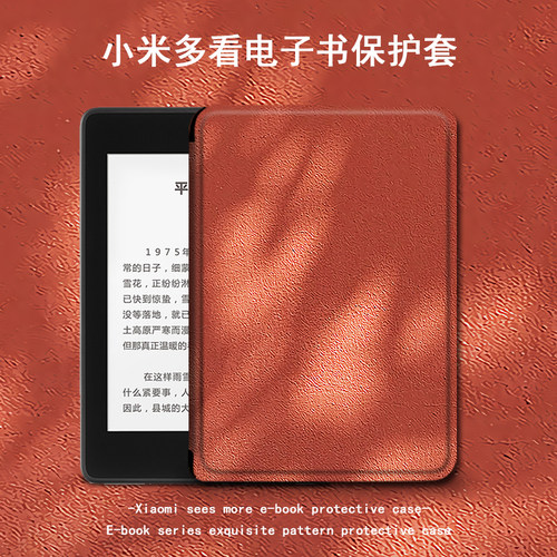 适用小米多看电纸书保护套光影小米6英寸简约电子书创意MiReader阅读器唯美休眠墨水屏艺术全包防摔硅胶软壳