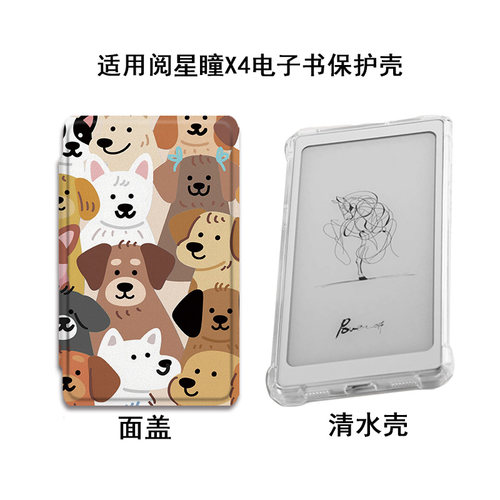 适用XTEINK阅星曈X4百词斩MAX电子书保护套