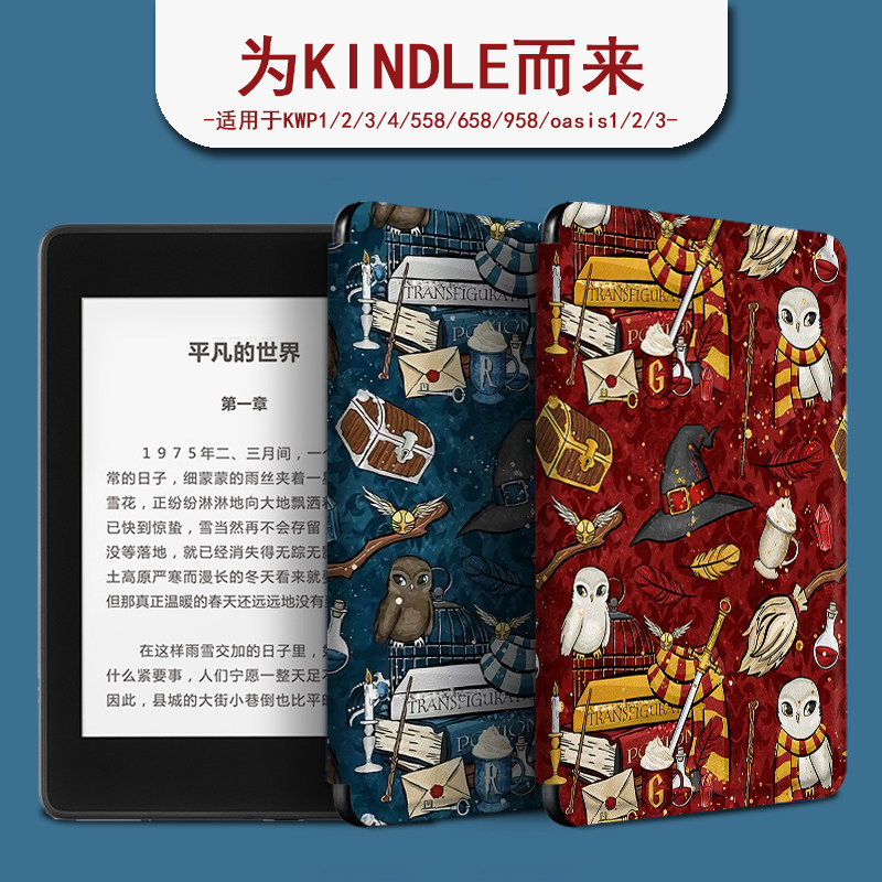 适用于kindle保护套哈利波特电子书paperwhite4新款亚马逊oasis3/2咪咕kpw1休眠658青春版958入门558阅读器壳