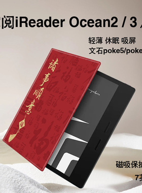imobile电子书保护套适用掌阅iReader新年Ocean4诸事顺意2汉王磁吸文石leaf3蛇年tab8c/mini/poke5阅读器壳6s