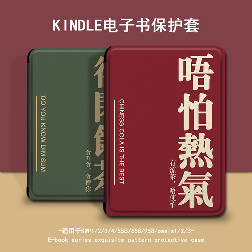 适用于kindle保护套粤语kpw1入门