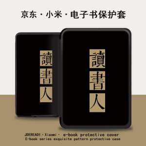 imobile电子书保护套适用励志文字小米多看MiReader阅读器pro2电纸书京东JDRead16英寸墨案青春壳读书简约潮