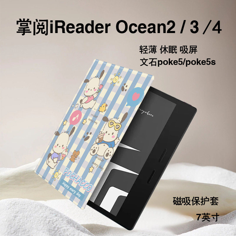 电子书保护套关注店铺优先发货