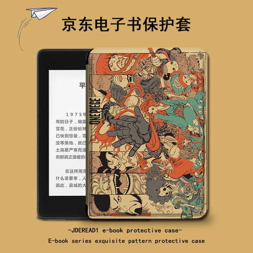 适用于JDRead1保护套浮世绘阅读器海贼王6英寸日系京东自主研发全新电子书高清墨水屏电纸书全包防摔硅胶壳潮