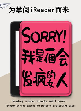 imobile保护套电子书适用掌阅ireadera6青春版a6个性文字c6创意smart3/Light2/汉王clear6电纸书阅读器壳简约