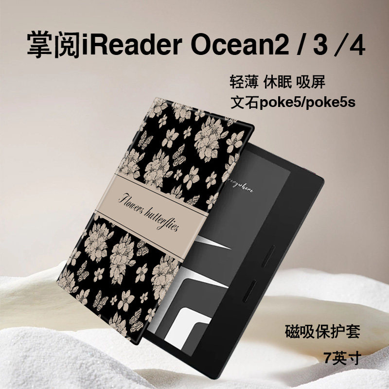 imobile电子书保护套适用掌阅iReader花朵Ocean4暗黑系2汉王磁吸文石leaf3文艺tab8c/mini/poke5/6s阅读器壳