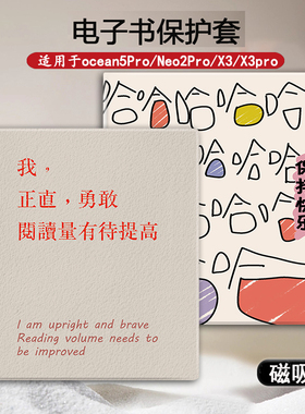 适用于iReader掌阅Ocean5Pro电子书阅读器SmartX3趣味文字pro磁吸款壳7寸墨水屏Neo2Pro电纸书保护套简约个性