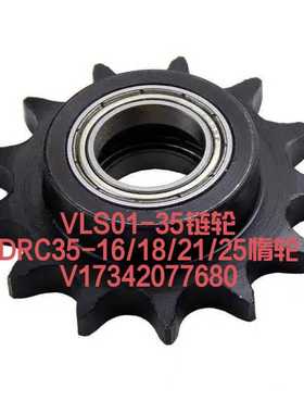 VLS01/-35-16/18/21/25齿链轮DRC35-16/18/21/25单轴承06C惰轮