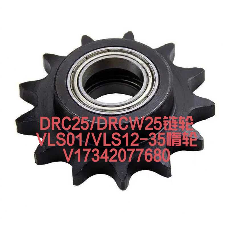 VLS01/VLS12-35-20/17/19链轮DRC/DRCW35单轴承双轴承2分04C惰轮