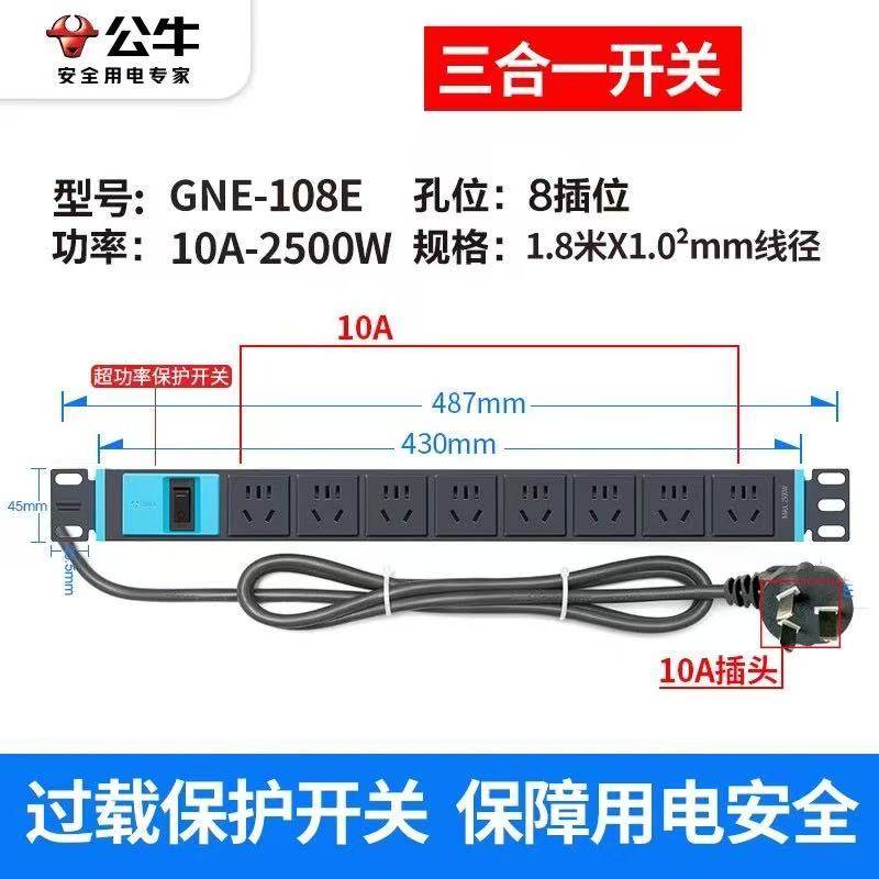 公牛pdu机柜GNE-1080插座防雷专用插排8插位带线1.8/3/5m大功率