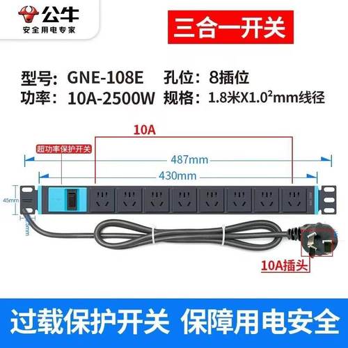 公牛防雷8插位大功率pdu机柜