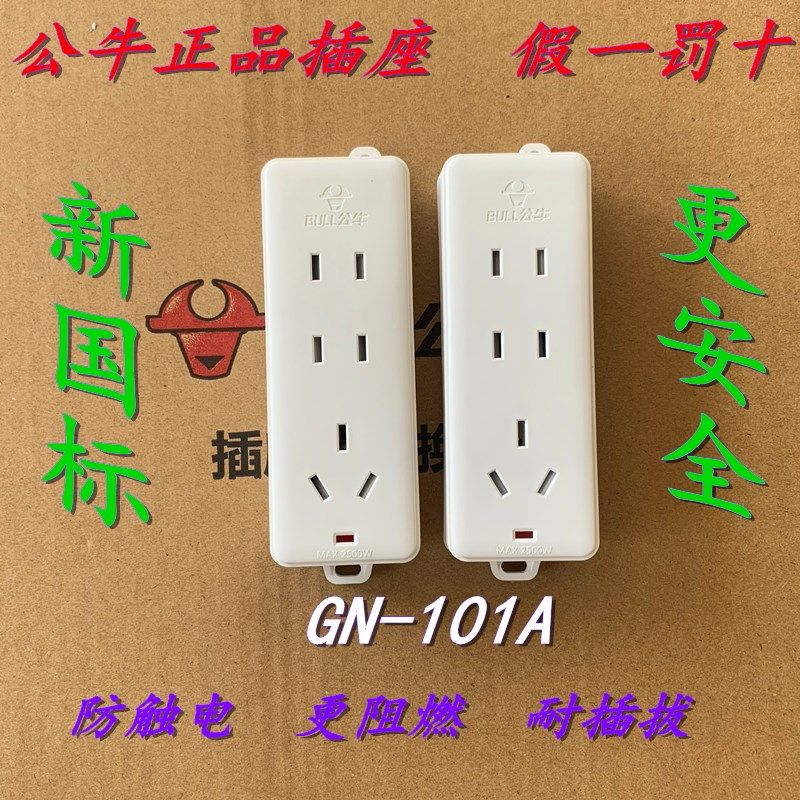 公牛多功能家用插线板