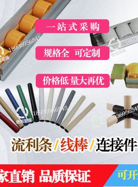导轨滑轨滚轮流利条滑道轨道货架