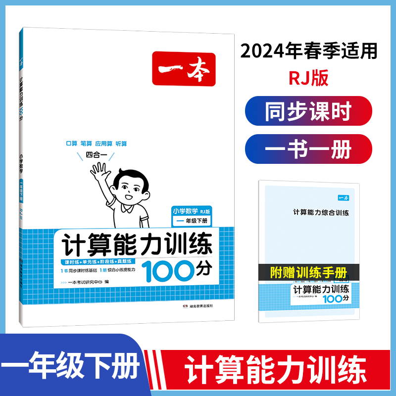 一本小学生一二年级口算心算速算