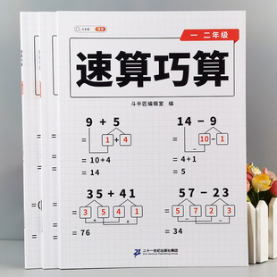 6年级小学数学思维专项训练题举一反三 小学数学速算巧算 一二三四五六年级小学生数学同步练习册计算题巧算大全口算题卡天天练