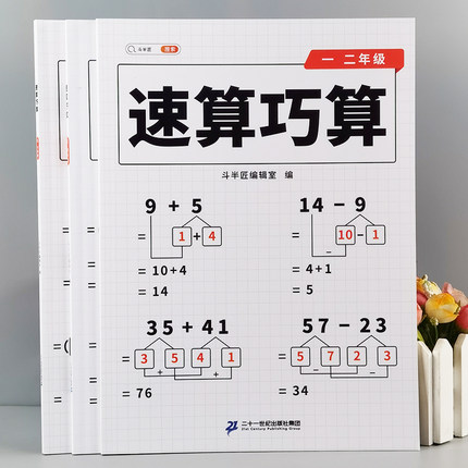 小学数学速算巧算 一二三四五六年级小学生数学同步练习册计算题巧算大全口算题卡天天练 1-6年级小学数学思维专项训练题举一反三