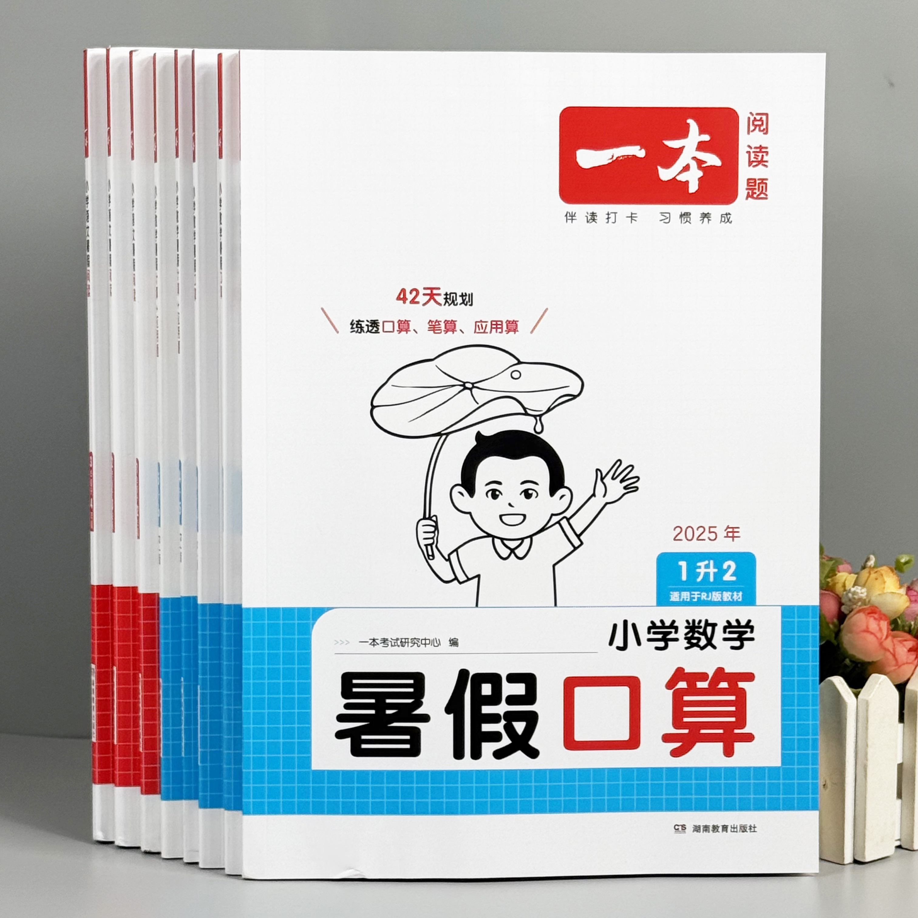 小学生暑假衔接作业口算阅读字帖