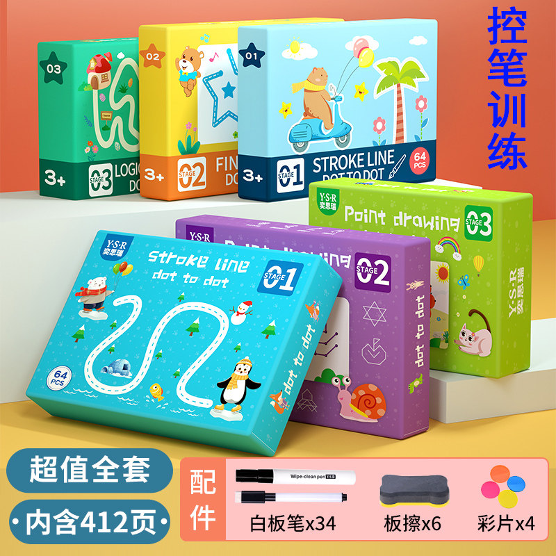 儿童控笔训练字帖 幼儿园早教运笔可擦写反复写练字本 幼儿专注力观察力逻辑思维益智玩具练字板卡片 宝宝早教运笔入门笔控练习本,书籍/杂志/报纸,练字本/练字板,淘宝优惠券,粉丝福利购,淘宝优惠卷