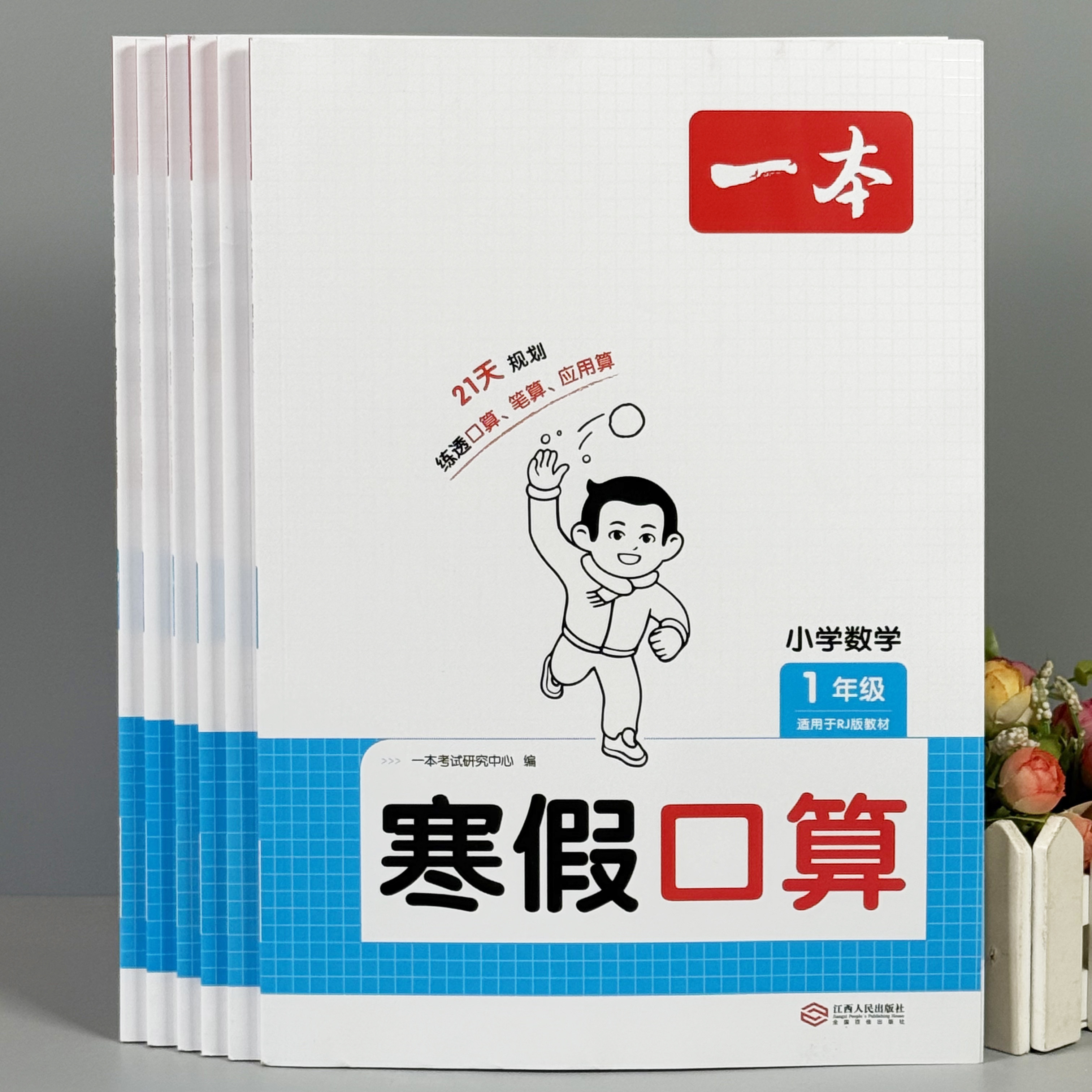 一本寒假口算小学生1-6年级阅读