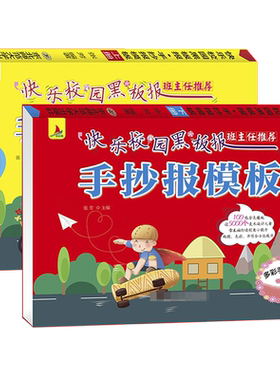 小学生1-6年级创意黑板报手抄报