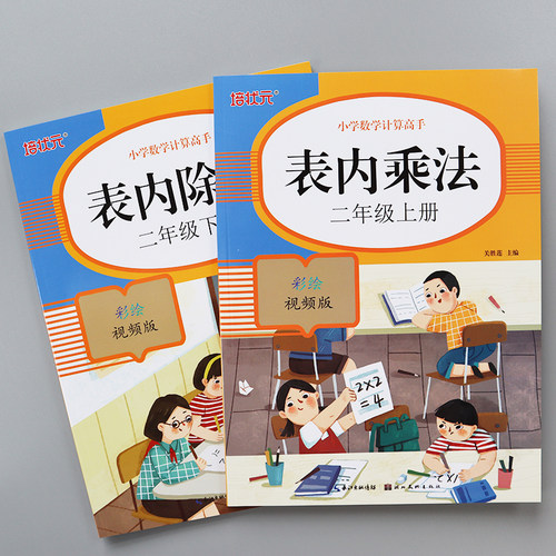 二年级口算题卡上下册表内乘法