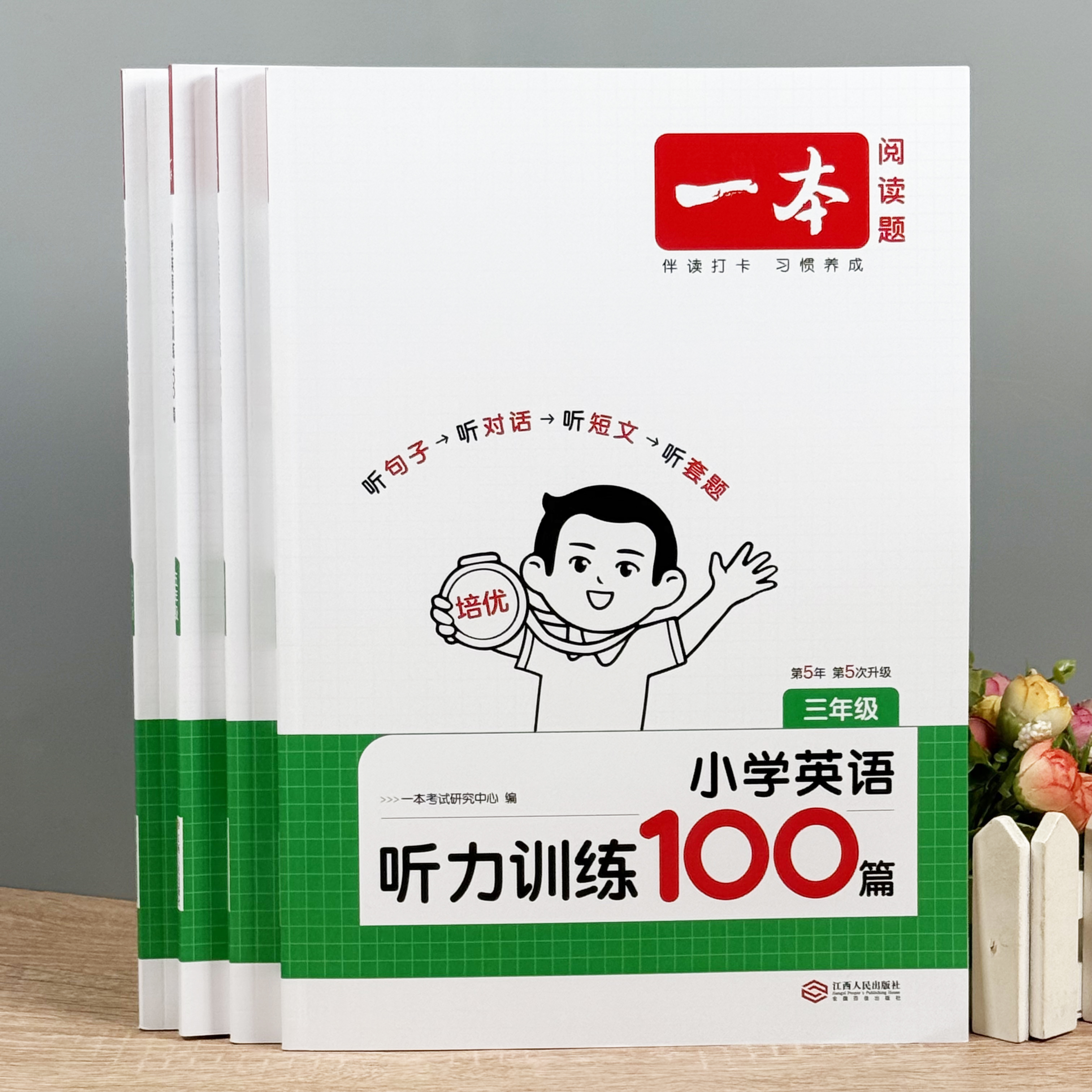 2025版一本小学英语阅读训练100篇+听力话题步步练专项练习 三四五六年级英语阅读理解强化训练题人教版 小学生英语听力话题步步练