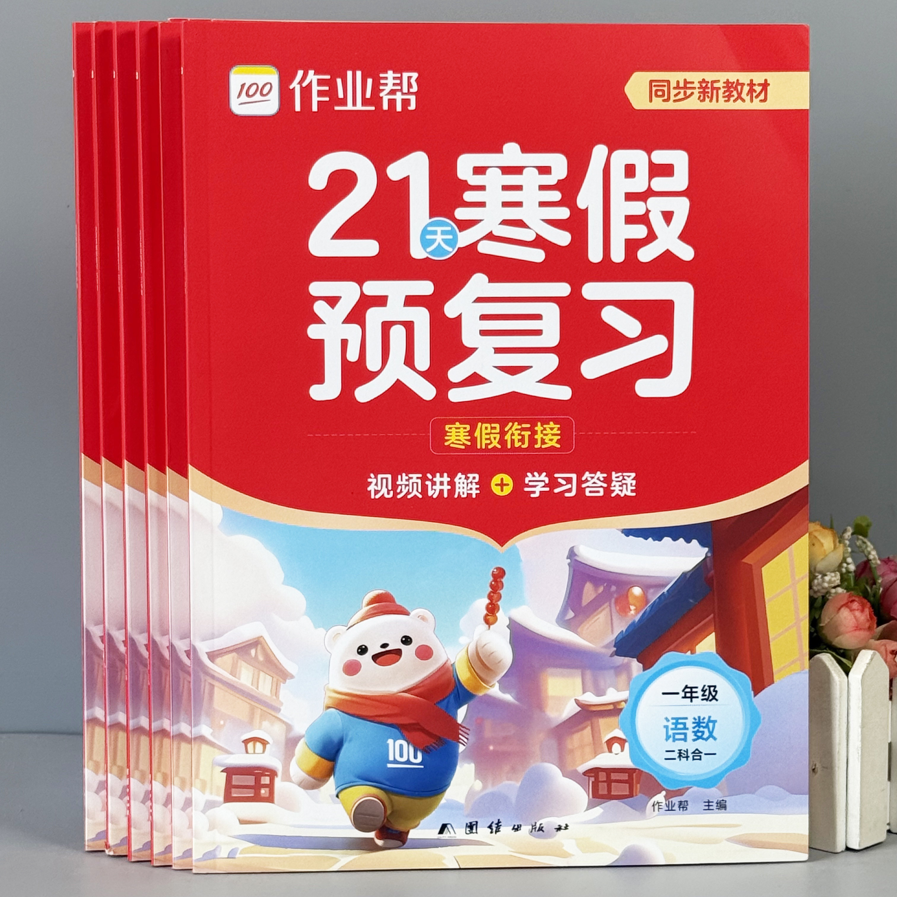 作业帮2026寒假衔接作业一二年级数学语文三四五六年级英语同步新教材预习复习寒假练习册小学生语文阅读训练数学口算题卡寒假练习,书籍/杂志/报纸,练字本/练字板,淘宝优惠券,粉丝福利购,淘宝优惠卷