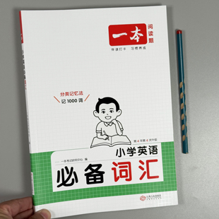 小学英语必备词汇 小学三四五六年级小学生图解熟记英语单词英语作文句子写作技巧素材积累有声伴读视频讲解英语范文 小学英语作文