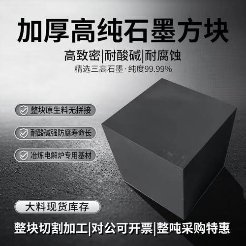 高纯石墨块石墨电极耐高温耐腐蚀