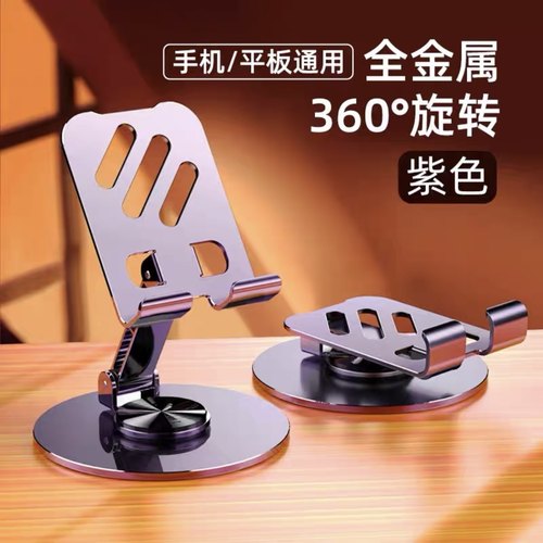 可旋转折叠放置式手机支架