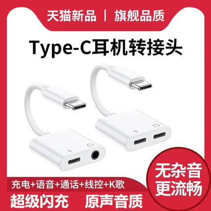 YUSHEDA耳机转接头typec二合一转换器适用华为op小米vivo手机tpc有线ipad充电一分二转3.5接口转接线安卓typc