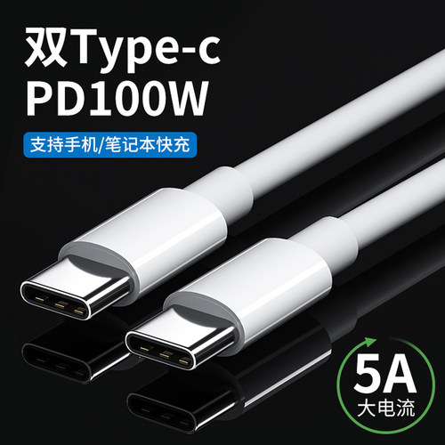 双头type-c快充数据线