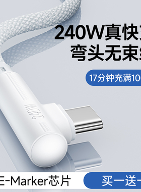 YUSHEDA弯头数据线超级快充双type-c适用苹果16/15华为OPPO真我GTNeo5荣耀vivo小米游戏手机笔记本电脑充电线