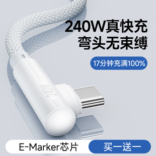 YUSHEDA弯头数据线超级快充双type 15华为OPPO真我GTNeo5荣耀vivo小米游戏手机笔记本电脑充电线 c适用苹果16