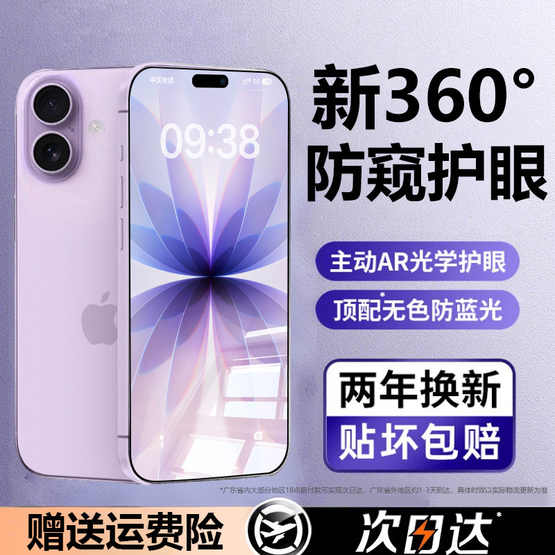 [新360°防窥]手机膜YUSHEDA适用苹果16promax钢化膜iPhone15防窥膜17贴膜14护眼13手机12全