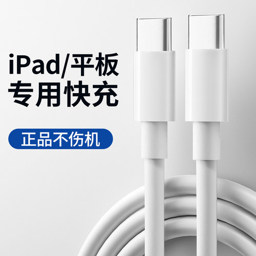 适用苹果ipad平板快充数据线