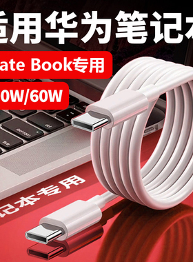 YUSHEDA适用华为电脑充电线荣耀Matebook13/E/D14/15/16X笔记本90超级快充数据线100w快充双头typec充电器线