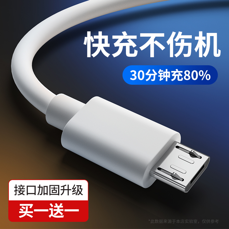 YUSHEDA安卓数据线快充适用华为vivo小米oppo手机充电线micro充电宝usb接口充电器头3闪充通用线老式蓝牙耳机