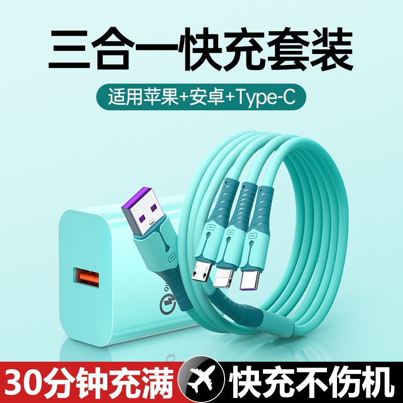 66W超级闪充三合一数据线