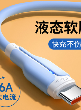 YUSHEDA正品type-c数据线6A适用华为mate60小米vivo安卓充电线100W闪充手机P70pro加长usb加长tpyec超级快充