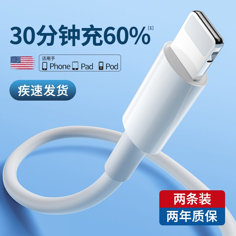 适用苹果数据线快充加长