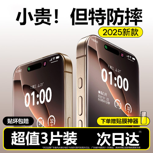 适用苹果全系高清防爆防摔膜
