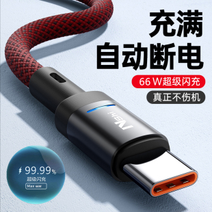 c适用华为荣耀vivo小米oppo手机充电线typc超级tpyec安卓原加长装 自动断电 YUSHEDA66W数据线6A快充线type