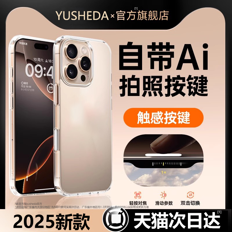 适用iPhone自带按键16pro手机壳
