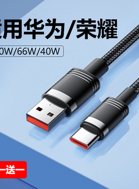 YUSHEDA适用华为荣耀6A鸿蒙100W超级闪充type-c数据线66W快充p20p30p40安卓mate50充电线nova7手机tpc冲tpyec