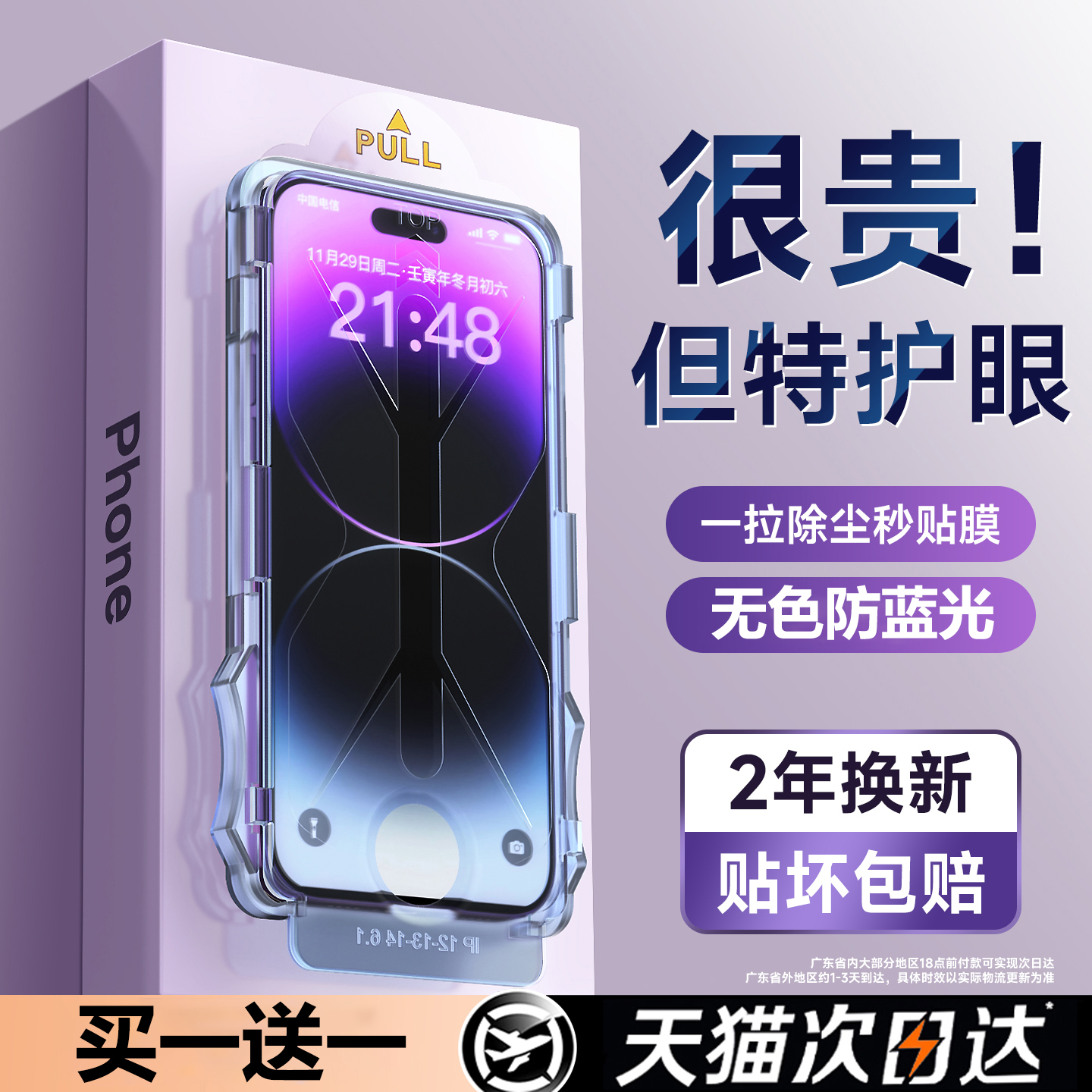 【超越AR顶配护眼】无尘仓钢化膜