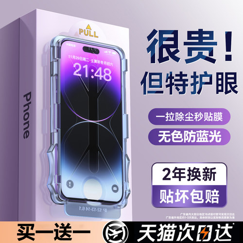超越AR德国顶配护眼】YUSHEDA适用苹果16promax全屏钢化膜iphone15pro手机膜14Plus防窥17贴膜13防蓝光偷窥12 - 封面